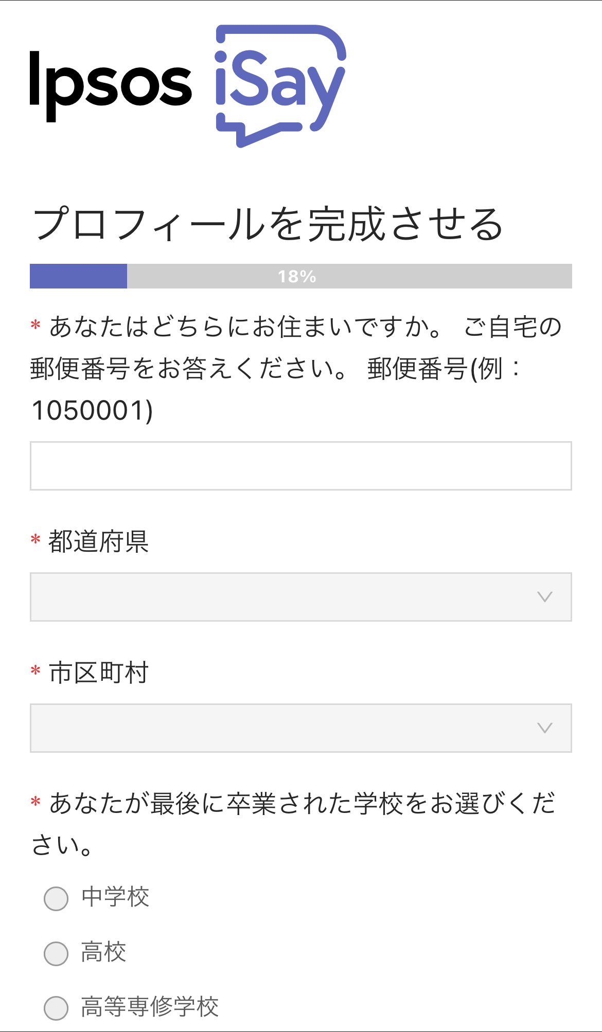 6分で完了】Ipsos iSayの登録方法・始め方 | 東京に住むIT系会社員のBLOG